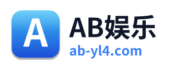 AB娱乐